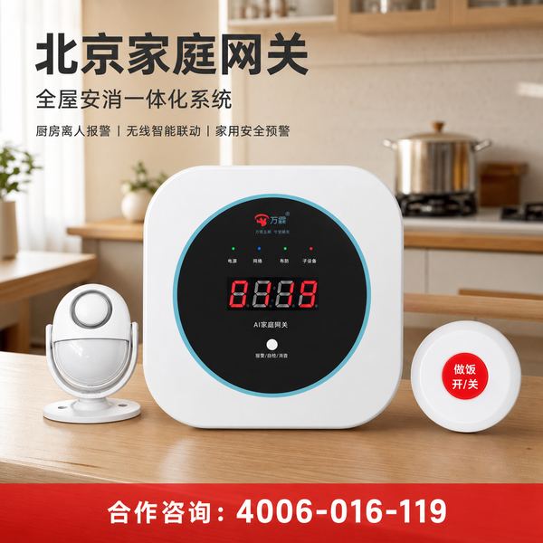 厂房消防设备智能升级:万霖4G无线燃气报警器在北京三里屯成功部署 北京三里屯厂房万霖4G无线燃气报警器应用