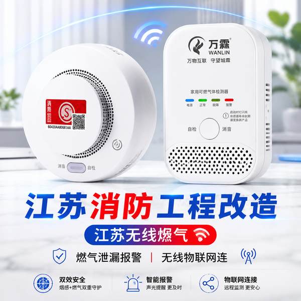 江苏省万霖智慧消防应用