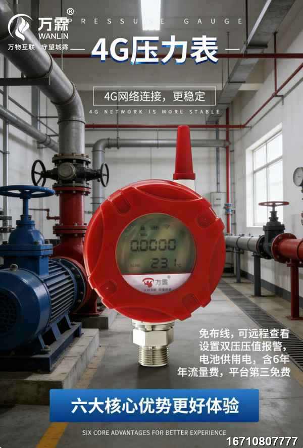化工管道压力无线监测 化工管道压力无线监测