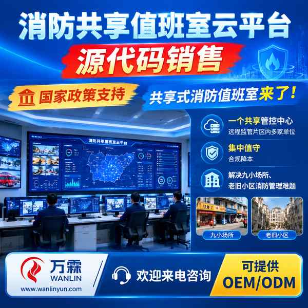 唐山国际EPC总包商对接多品牌消防主机协议接入网关源头厂家项目现场 唐山国际EPC总包商对接多品牌消防主机协议接入网关源头厂家项目现场 — 共享值班室云平台出口交付