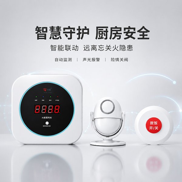邹城厨房火灾预防智能监测方案 邹城万霖厨房卫士应用