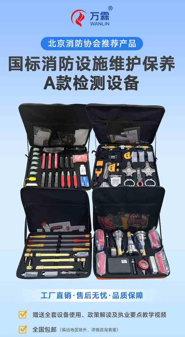 南充市消防检测设备采购案例:万霖消防南充市维保检测设备供应商 南充市万霖消防检测设备应用