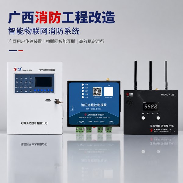 梧州商业综合体万霖智慧消防应用