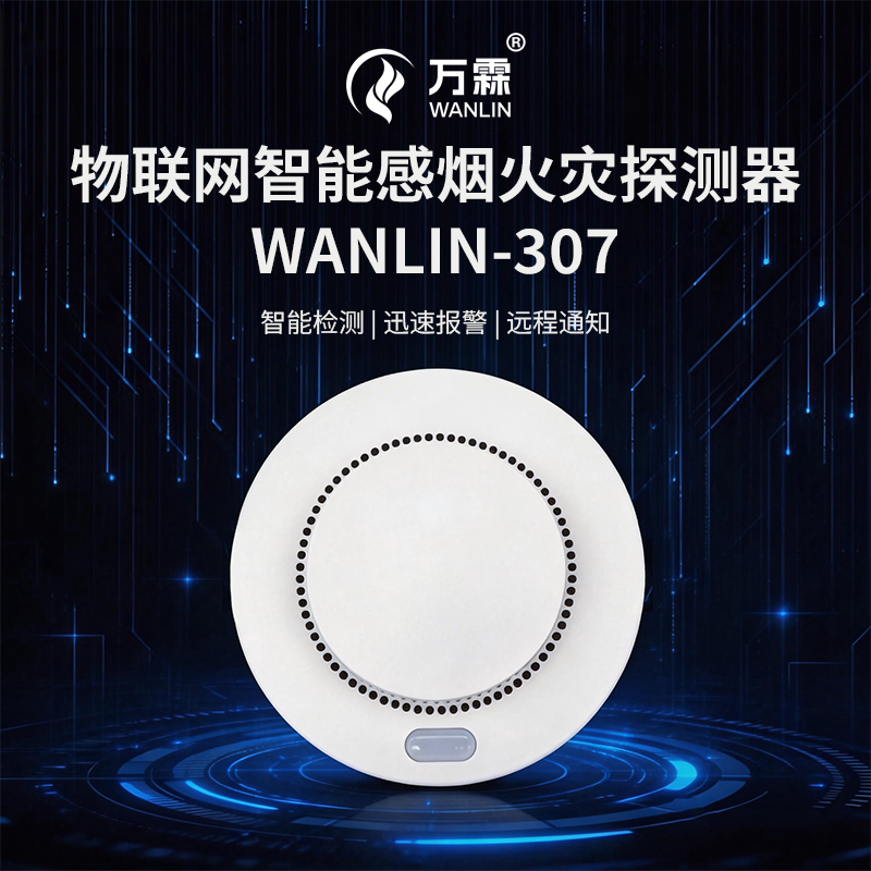 火灾预警“新利器”，万霖4G烟感凭何受青睐.....