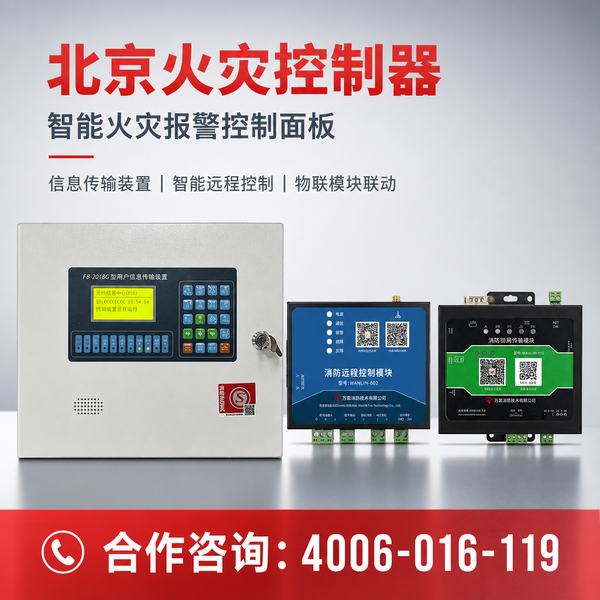 智慧消防物联网改造:万霖无线消防液位计亮相北京首钢园工业园区 北京首钢园工业园区万霖无线消防液位计应用