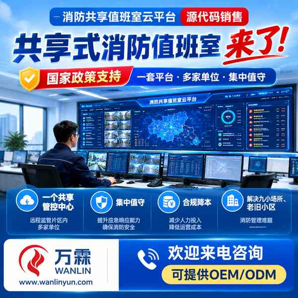 上海共享值班室云平台源码交付