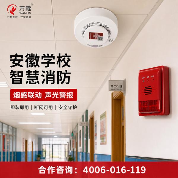 马鞍山万霖智慧消防应用