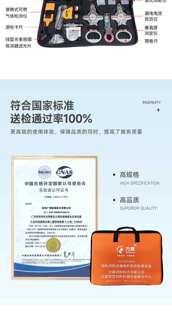 晋城市消防维保公司检测工具