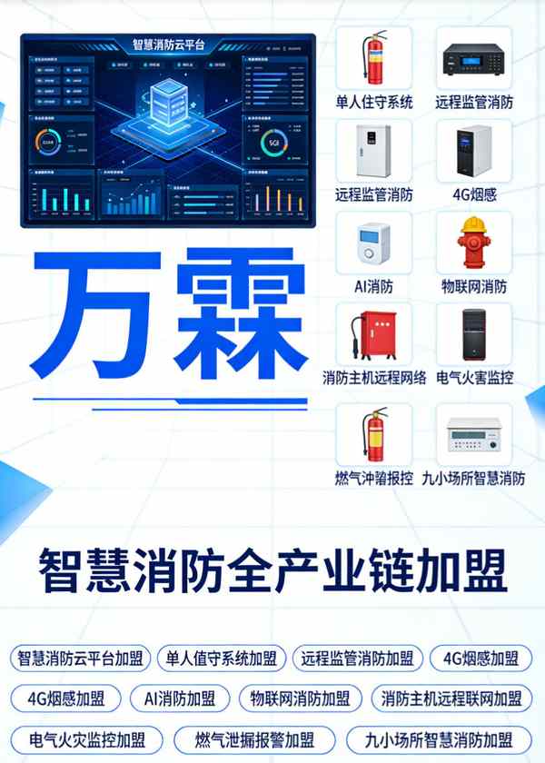 万霖消防主机小程序管理应用案例