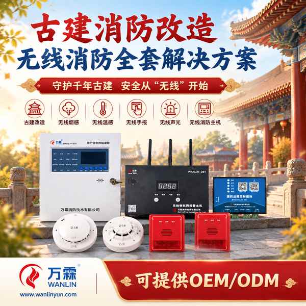 儋州中东古建修复项目贸易商对接文物建筑无线手动报警按钮源头厂家项目现场 — 古建无线消防报警设备出口交付