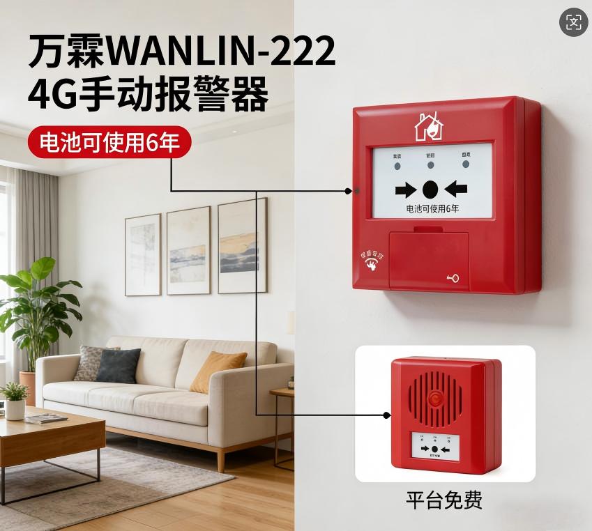 工厂消防4G手报