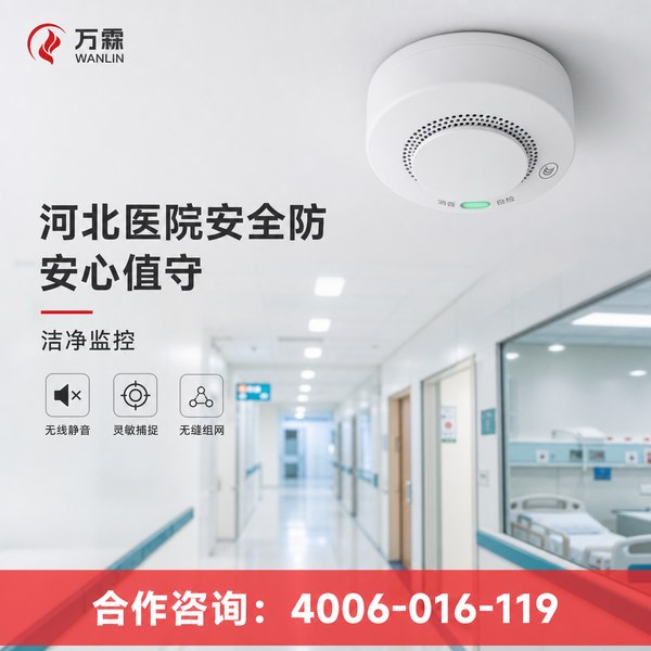 张家口万霖智慧消防应用
