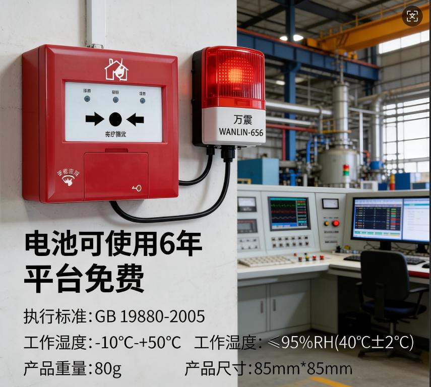 北京老旧小区4G手报改造