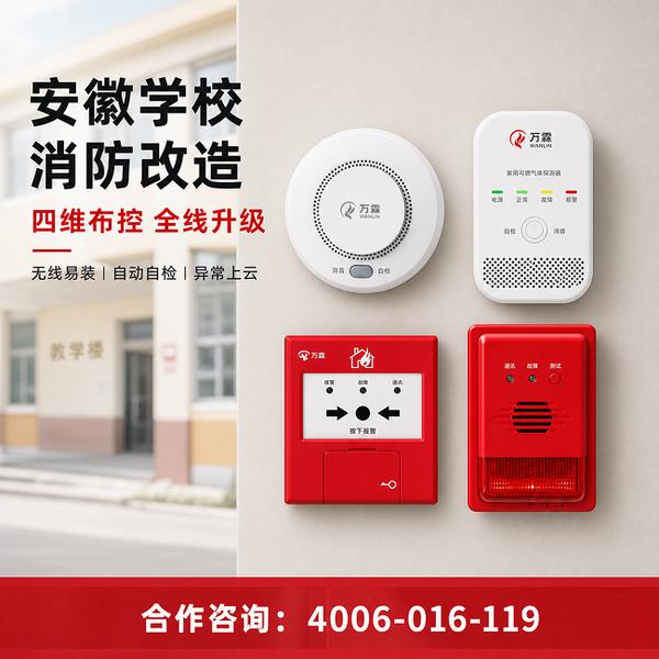 宿州砀山县智慧消防系统项目案例:万霖智慧消防为宿州学校筑起安全防火墙 宿州学校万霖智慧消防系统应用