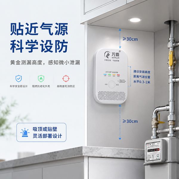 克孜勒苏锅炉房面馆燃气报警器 克孜勒苏锅炉房万霖商用燃气报警器应用