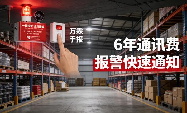 免布线快速部署:万霖联动声光报警器助力沈阳沈北新区智慧园区火灾声光预警系统搭建 沈阳沈北新区智慧园区万霖联动声光报警器应用