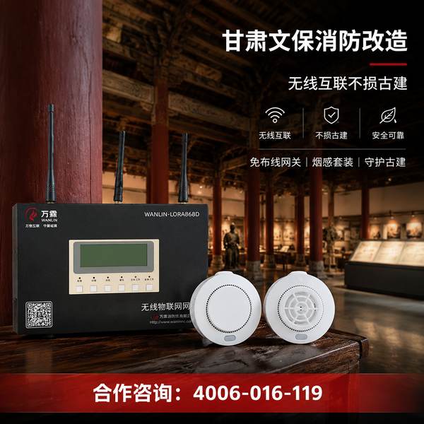 甘南万霖智慧消防应用