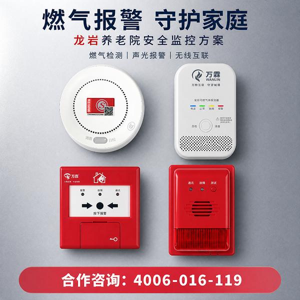 宁德万霖智慧消防应用