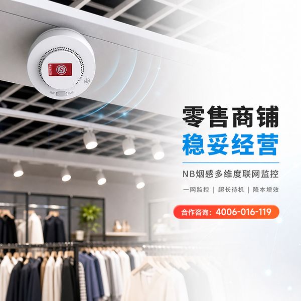 昆明学校万霖NB-IoT智能烟感报警器应用