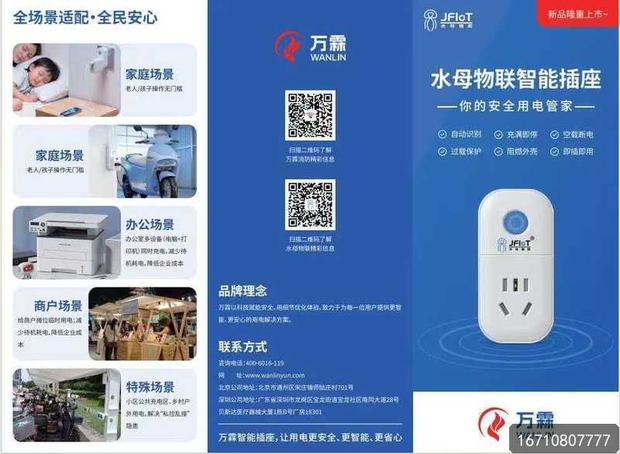 东南亚万霖家庭消防创业应用