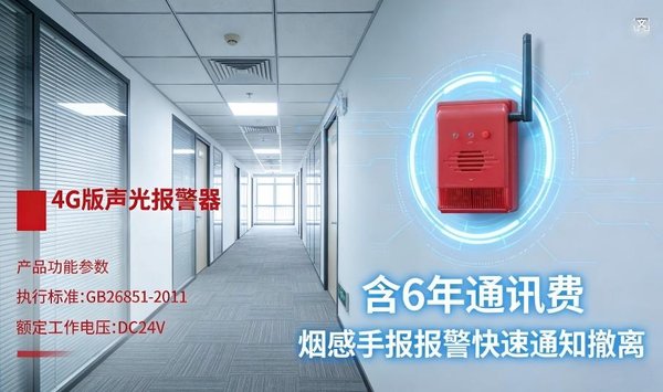 合肥消防标杆案例:万霖烟感联动声光报警器在合肥庐阳区小学的成功实践 合肥庐阳区小学万霖烟感联动声光报警器应用