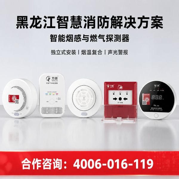 齐齐哈尔高层建筑重大火灾风险排查:万霖消防守护城市安全 齐齐哈尔高层建筑重大火灾风险排查万霖智慧消防应用