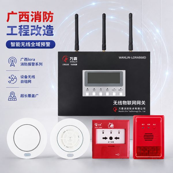 桂林叠彩区无线消防报警器部署方案:万霖智慧消防为桂林办公楼筑起安全防火墙 桂林办公楼万霖智慧消防应用