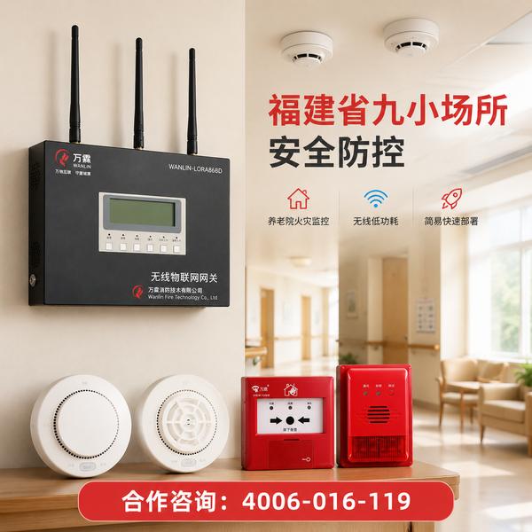 泉州万霖智慧消防应用