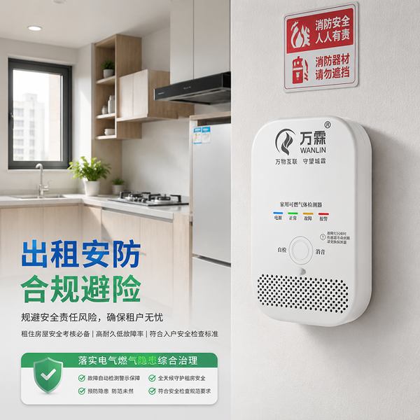 辽源仓库4G燃气报警器品牌 辽源仓库万霖4G燃气报警器应用