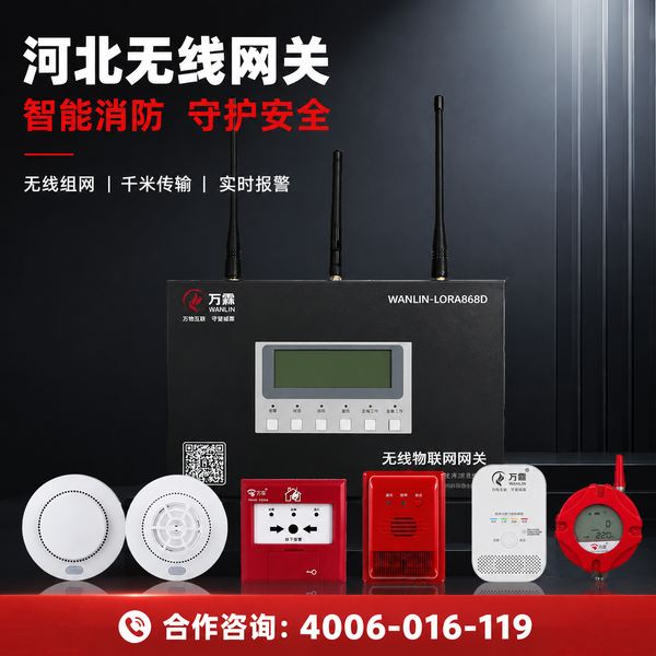张家口万全区消防技术服务机构部署方案:万霖消防助力张家口智慧消防升级 张家口酒店万霖消防技术服务机构应用