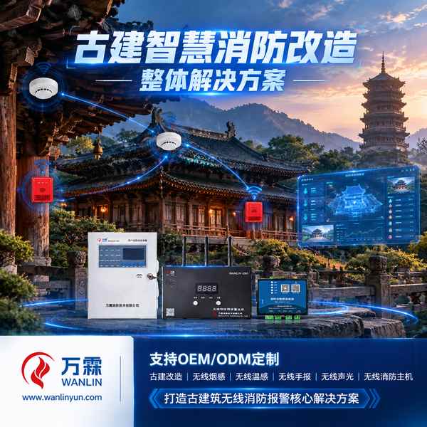 衡水国际文物保护项目代理对接文物建筑无线手动报警按钮源头厂家项目现场 — 古建无线消防报警设备出口交付