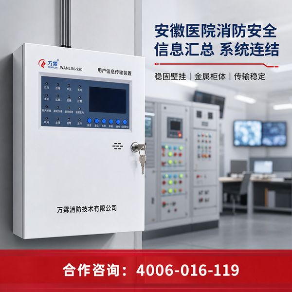 黄山万霖智慧消防应用