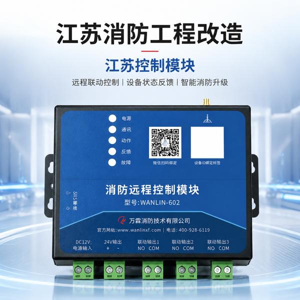 徐州万霖智慧消防应用