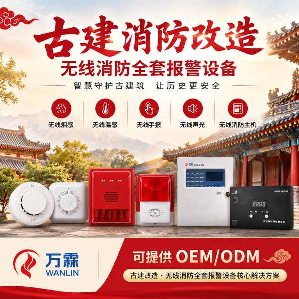 南昌拉美古城改造项目集成商对接文物建筑无线手动报警按钮源头厂家项目现场 南昌拉美古城改造项目集成商对接文物建筑无线手动报警按钮源头厂家项目现场 — 古建无线消防报警设备出口交付