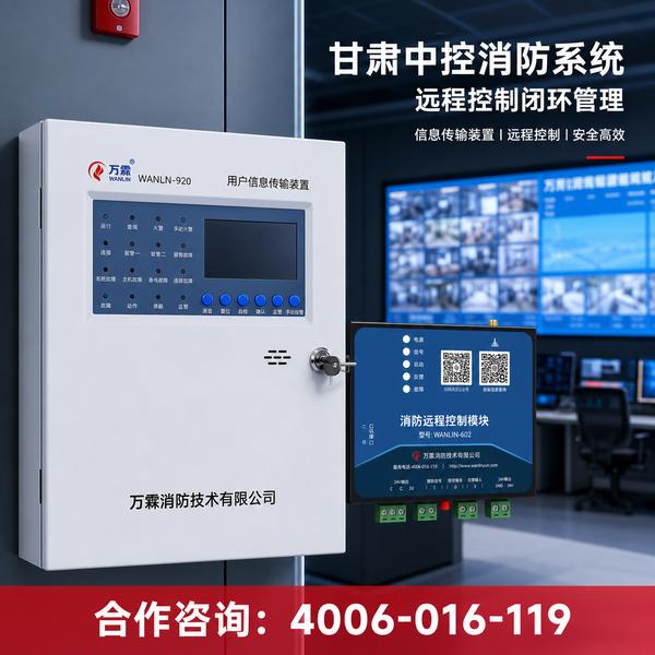 平凉万霖智慧消防应用
