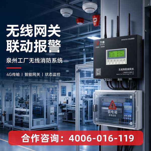南平万霖智慧消防应用