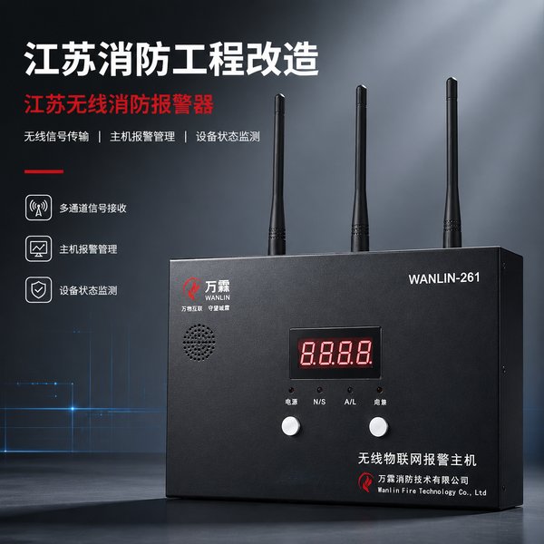 南通万霖智慧消防应用