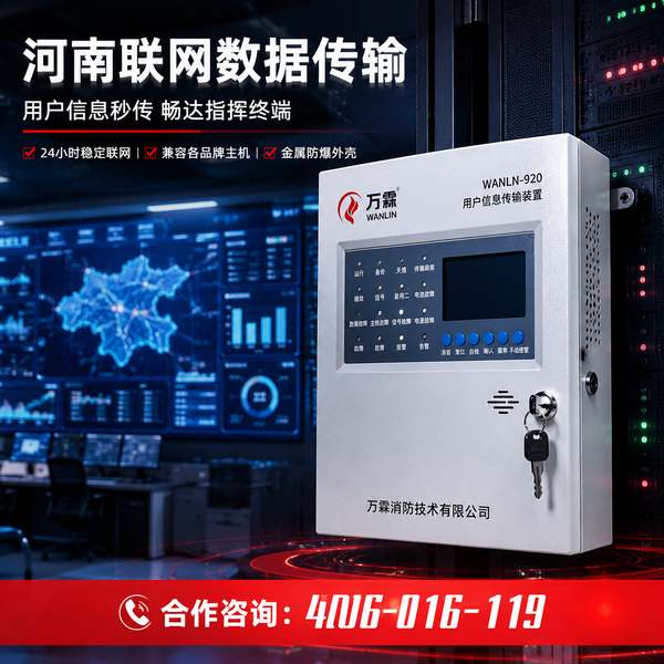 鹤壁浚县小型场所消防部署方案:万霖消防助力鹤壁智慧消防升级 鹤壁高层建筑万霖小型场所消防应用