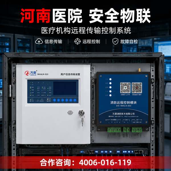 商丘万霖智慧消防应用