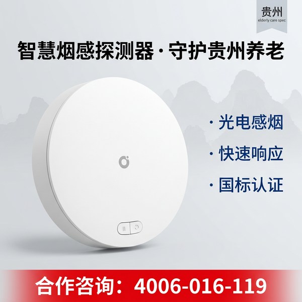 贵州养老机构快速组织疏散逃生——贵州养老机构智慧消防