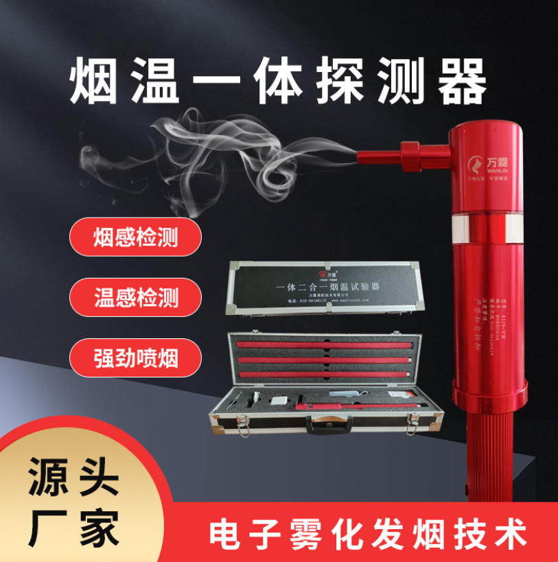 消防检测“神器”焕新，万霖新款消防烟枪强.....