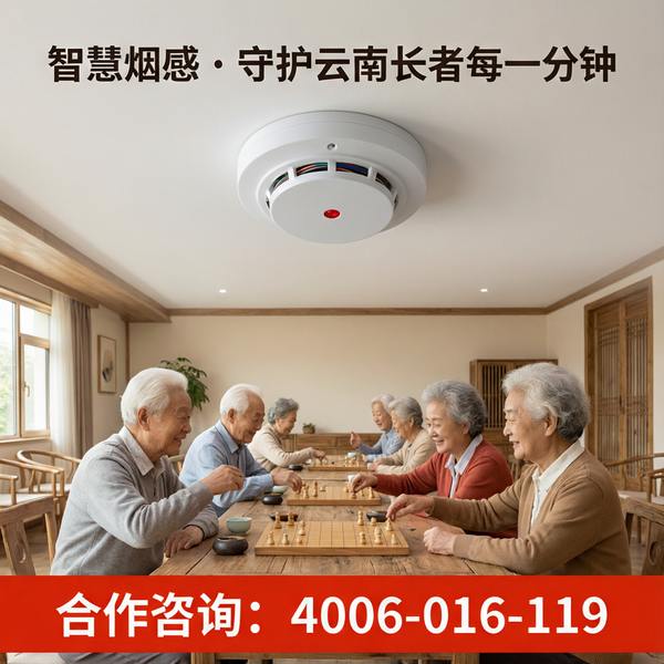 云南养老机构消防设施配备标准——云南养老机构智慧消防