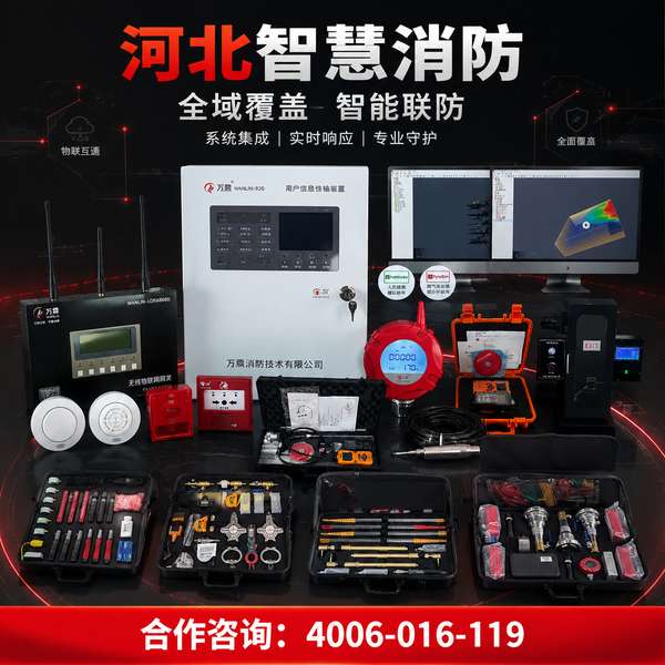 邯郸万霖智慧消防应用