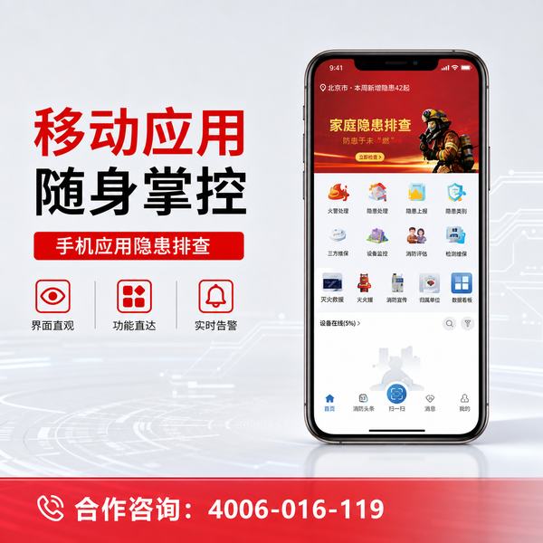 杭州万霖智慧消防云平台应用