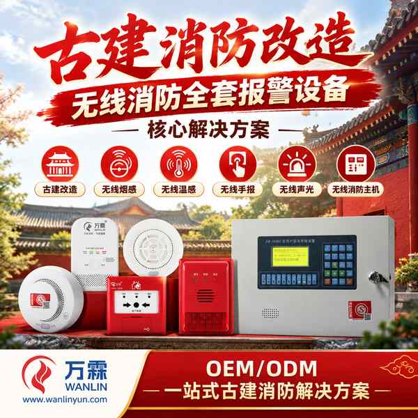 南头古城文物建筑无线消防系统 南头古城文物建筑无线消防系统产品实拍 — 文物古建无线消防应用场景