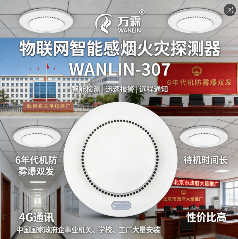 智慧消防云平台