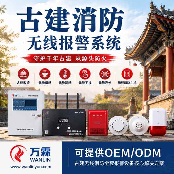 滁州海外安防品牌商对接文物建筑无线手动报警按钮源头厂家项目现场 — 古建无线消防报警设备出口交付