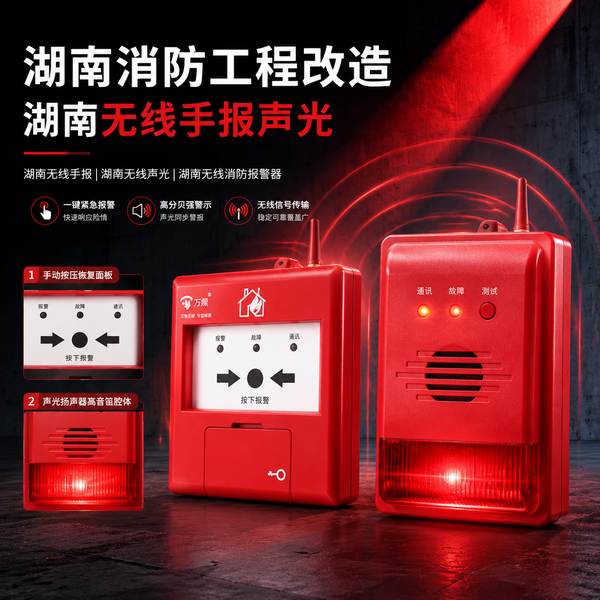 万霖无线可燃气体报警器赋能娄底娄星区社区服务中心:消防物联网改造项目全记录 娄底娄星区社区服务中心万霖无线可燃气体报警器应用