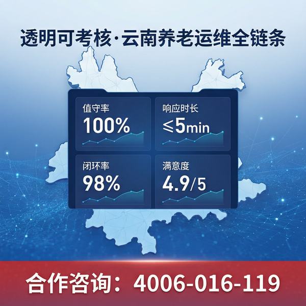 普洱思茅区康养中心县级中心三种运营模式对比:万霖智慧消防可持续运营方案 普洱思茅区万霖养老机构智慧消防应用