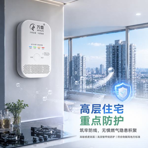 黄南医院无线燃气报警器解决方案 黄南医院万霖无线燃气报警器应用